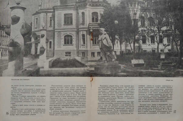 [Комплект за 1936 год]. Журнал «Строительство Москвы». № 1-24. М.: Издание Моссовета, 1936.